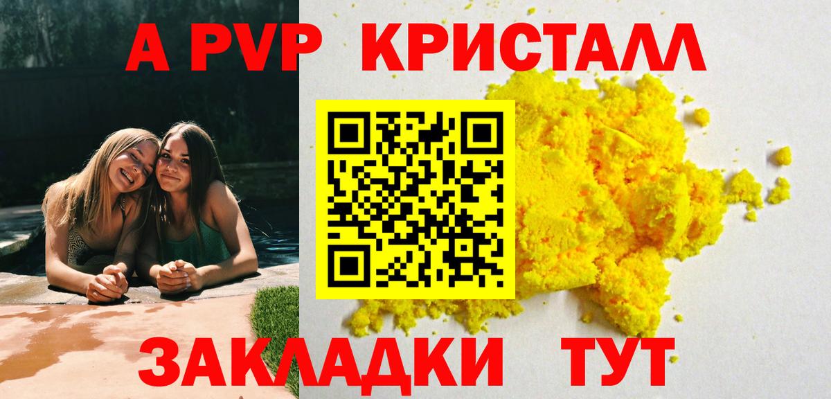 A PVP Соль Еманжелинск