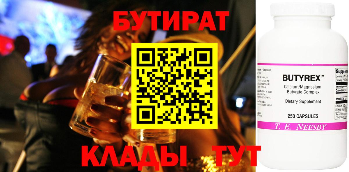 БУТИРАТ оксана Еманжелинск