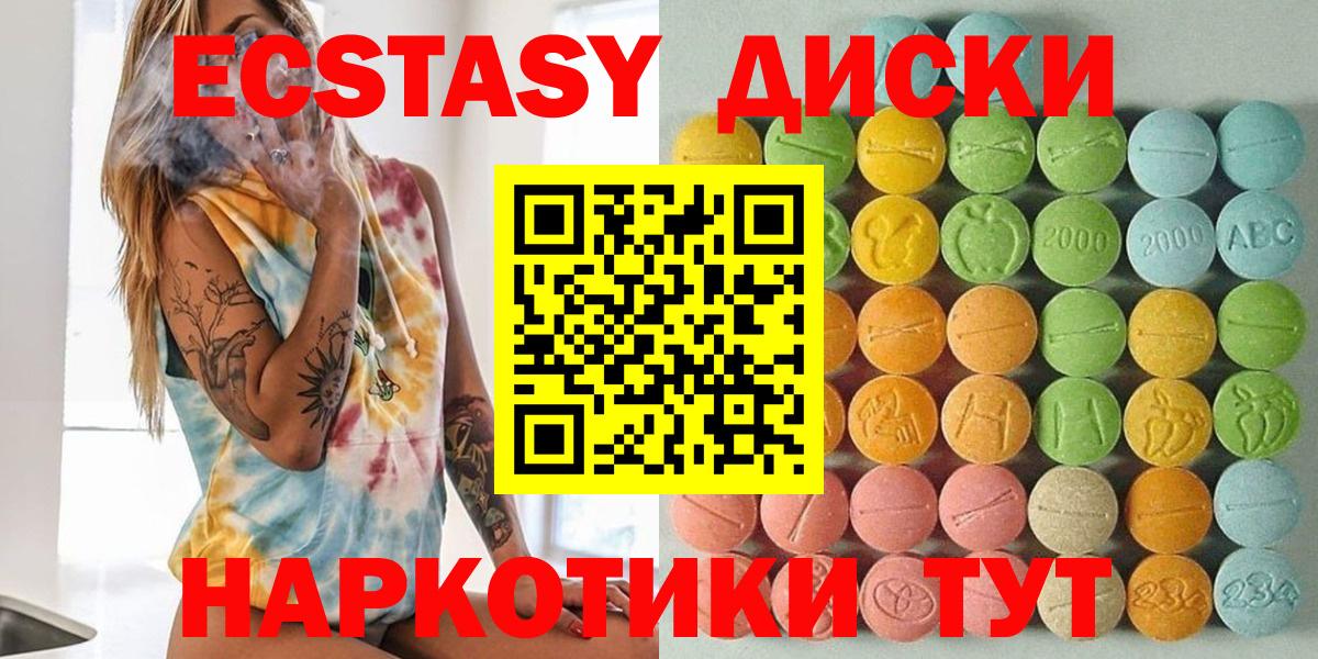 Ecstasy  Экстази круглые  Вход с VPN  Еманжелинск 
