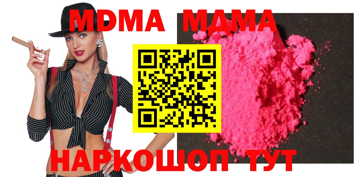 MDMA  Вход с VPN  Еманжелинск  MDMA молли  MDMA молли 
