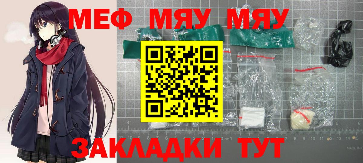 Мефедрон кристаллы Еманжелинск