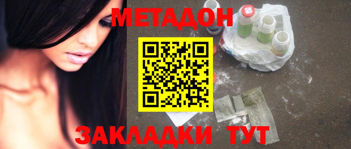МЕТАДОН VHQ  МЕТАДОН кристалл  Еманжелинск  Вход с VPN 